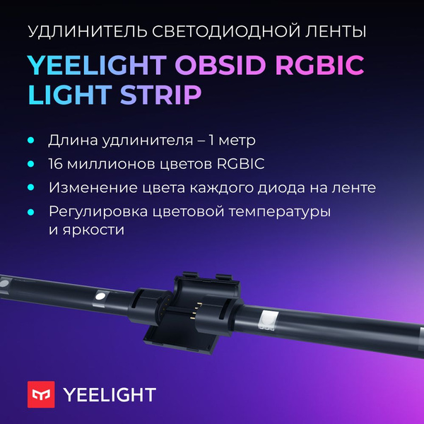 YEELIGHT Умная светодиодная лента Lightstrip Pro GEN 2, 20 Вт ...