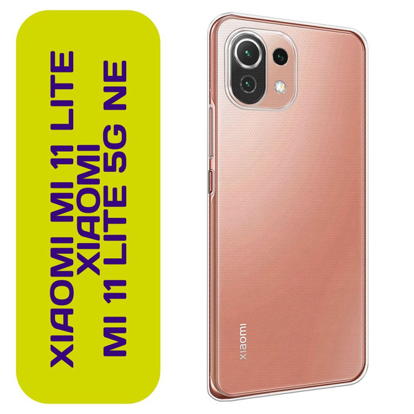 Чехол на Xiaomi Mi 11 Lite/5G NE / Сяоми Ми 11 Лайт/5G NE - купить с ...