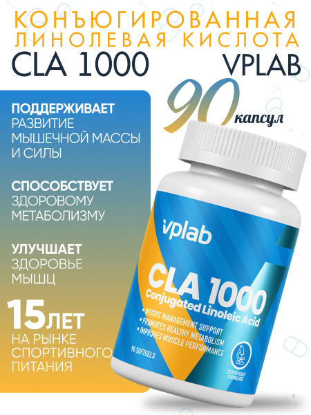 Vplab CLA 1000, Конъюгированная линолевая кислота, 90 мягких капсул ...