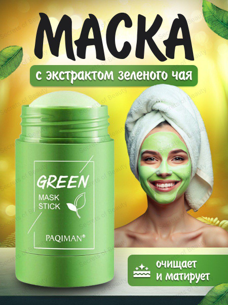 Глиняная маска-стик Paqiman с экстрактом зеленого чая купить на OZON по ...