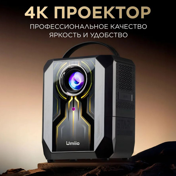 Проектор Dwell Brand проектор_4к купить по доступной цене с доставкой в ...