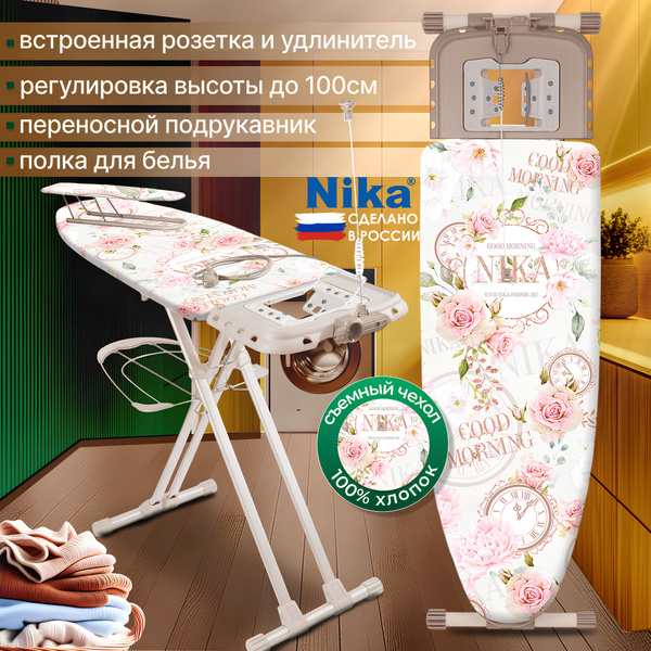 Гладильная доска напольная, с розеткой, с подставкой под утюг, Ника ...
