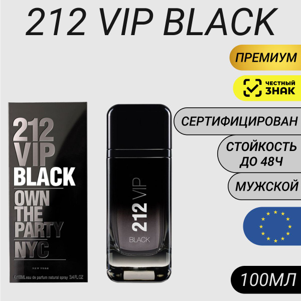 Парфюм 212 Vip Black 100мл/ 212 Вип Блэк - купить с доставкой по ...