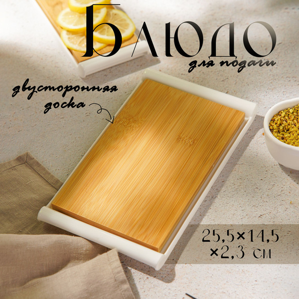 Блюдо сервировочное прямоугольное из фарфора, и доска для подачи и ...