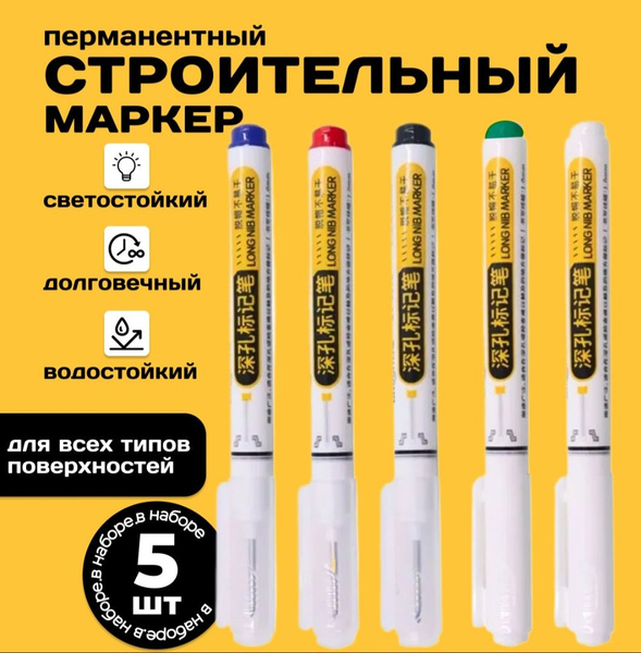 Маркер строительный/разметочный маркер 5 штук купить на OZON по низкой ...