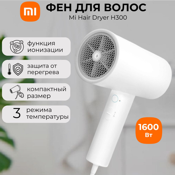 Фен Mi Hair Dryer H300 CMJ02ZHM/ BHR5081GL купить на OZON по низкой ...