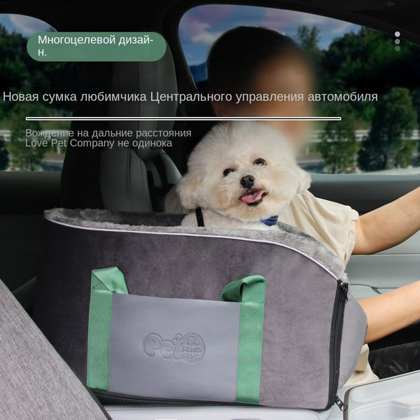 Автокресло/автопереноска для собак и кошек на подлокотник купить на ...