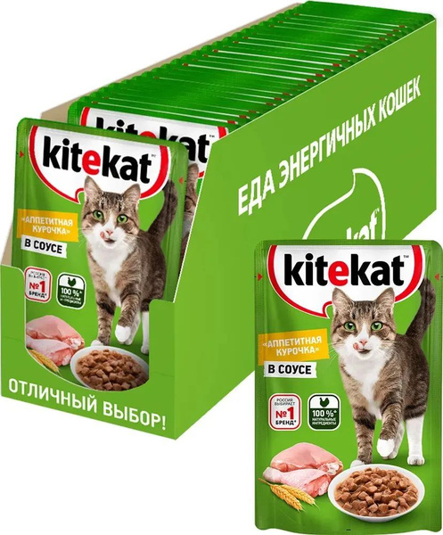 Kitekat пауч для кошек Курица в соусе 28 шт по 85г - купить с доставкой ...
