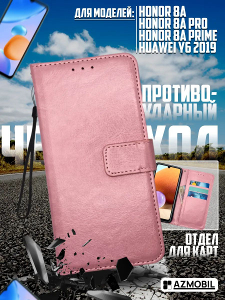 Чехол для Honor 8A, Honor 8A Prime, Honor 8A Pro, Huawei Y6, Huawei Y6S ...