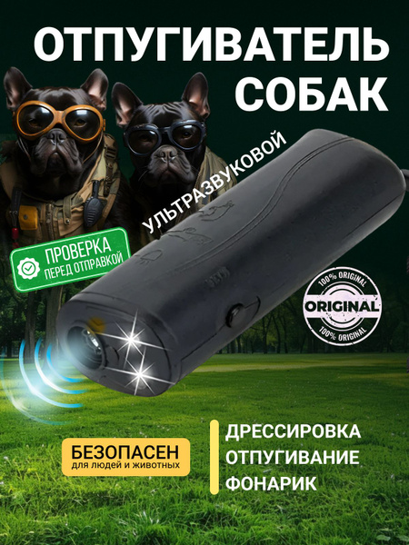 Отпугиватель собак ультразвуковой мощный - купить с доставкой по ...