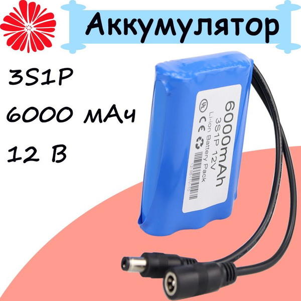 12 В 6000 мАч Перезаряжаемая литий-ионная аккумулятор купить на OZON по ...