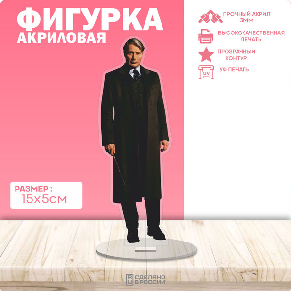 Акриловая фигуркаc Фантастические твари Геллерт Гриндевальд купить на ...