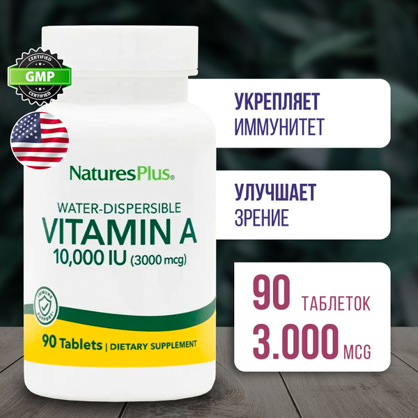 Витамин А 10000 МЕ 90 таблеток, Пищевая добавка Nature's Plus Water ...