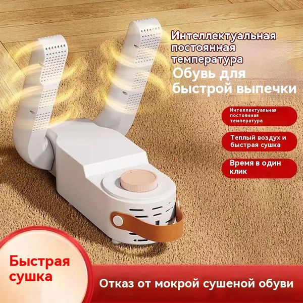 Сушилка для обуви ультрафиолетовая противогрибковая/ сушилка для ...