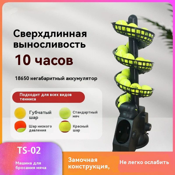 Пушка теннисная купить на OZON по низкой цене (1712377431)