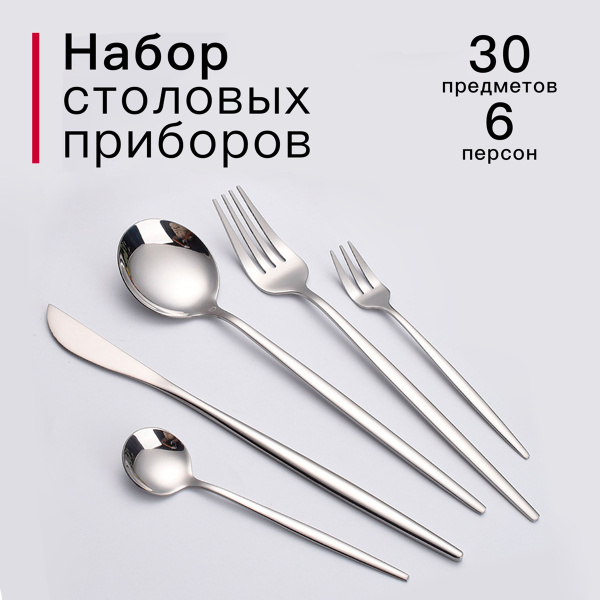 Набор столовых предметов 30 предметов на 6 персон премиум качество ...