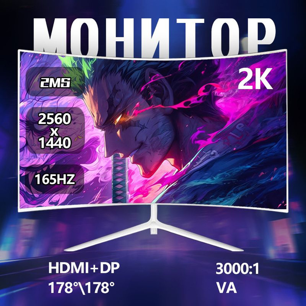 27" Монитор для пк игровой изогнутый 165 герц, белый купить на OZON по ...