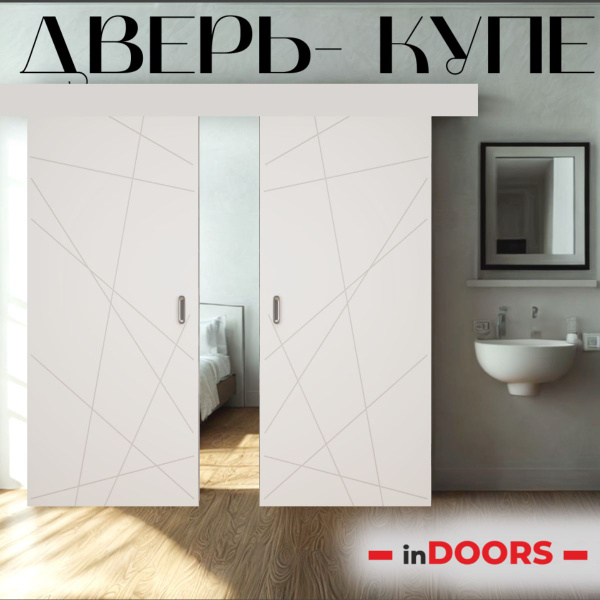 Раздвижные межкомнатные двери (2шт) с комплектом для установки ВДК ...