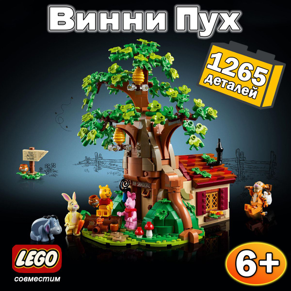 Конструктор Ideas Винни Пух, 1265 деталей (совместим с другими брендами ...