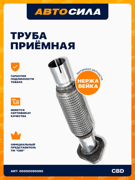 Труба приемная Duster (06/10) 1.6 16кл. 4x4