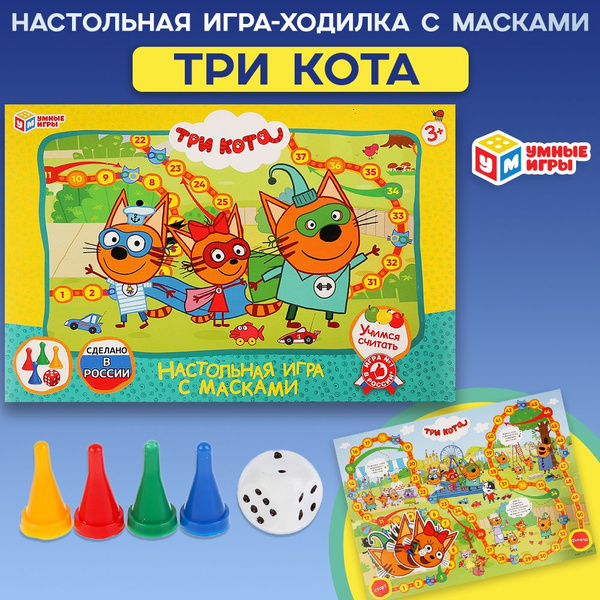 Настольная игра Три кота с масками Умные игры купить на OZON по низкой ...