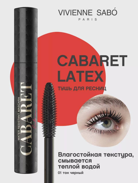 Тушь для ресниц черная Cabaret Latex тон 01 влагостойкая - купить с ...