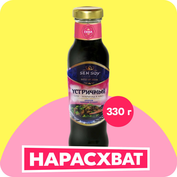 Соус Sen Soy Устричный, 330 г купить на OZON по низкой цене (1697407661)