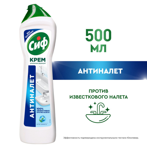 Чистящее средство для ванной Сиф Актив фреш, универсальное, для акрила ...