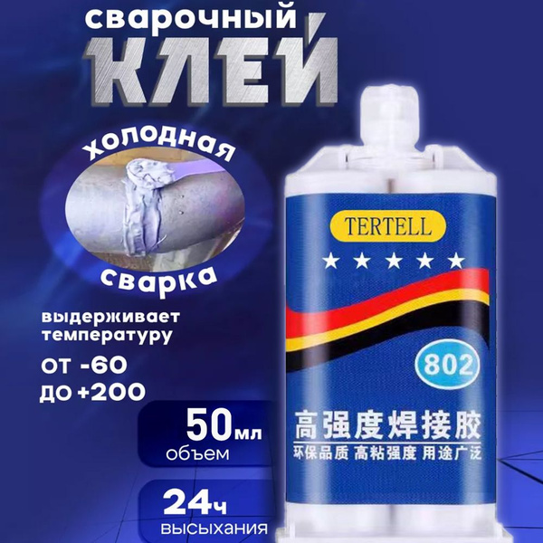 Холодная сварка 50 мл 0.05 кг, 1 шт. купить на OZON по низкой цене ...
