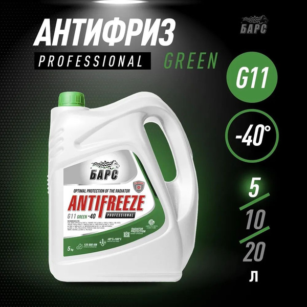 Антифриз Professional GREEN G11, 10л. купить на OZON по низкой цене ...