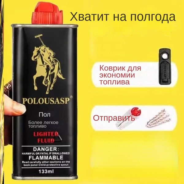 Топливо для зажигалки, 138 мл купить на OZON по низкой цене (1722647423)