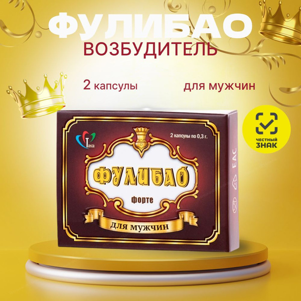 Фулибао Форте, возбудитель для мужчин, 2 капсулы. купить на OZON по ...