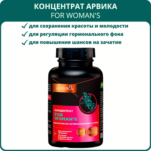 Концентрат Женское здоровье For Woman's Арвика, 30 капсул по 500 мг ...
