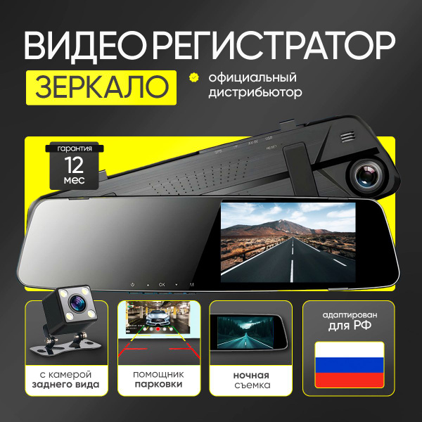 Видеорегистратор автомобильный на зеркало, с камерой купить на OZON по ...