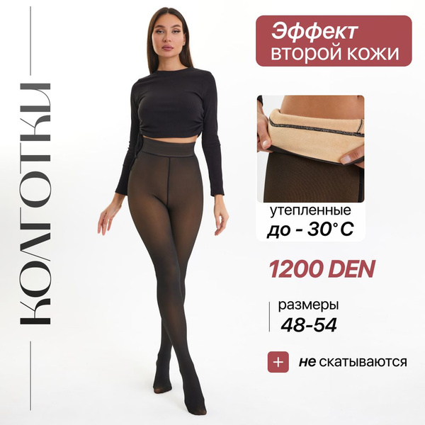 Колготки Женский, размер 48, 50 черный Кашемир, Шерсть 1200 ден, рост ...