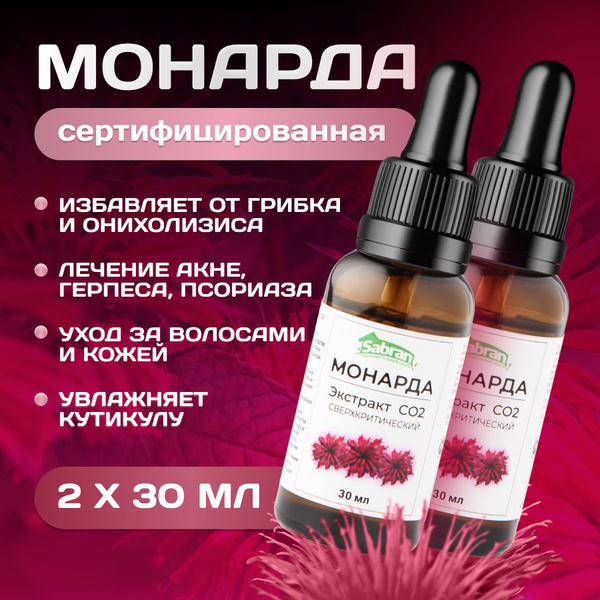 Sabran / Масло монарды для ногтей / от онихолизиса , 60мл купить на ...