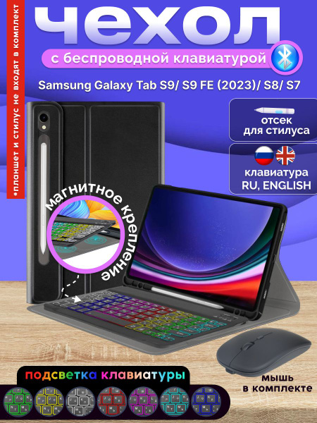 GoodChoice/ Чехол для планшета Samsung Galaxy Tab S9 , S9 FE, S8 S7 с ...