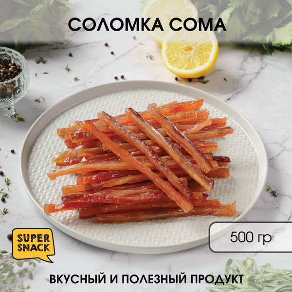 Соломка филе сома купить на OZON по низкой цене (1725250655)