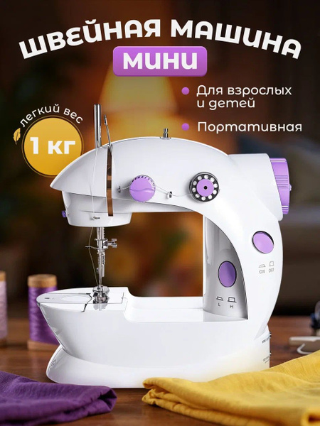 Швейная машинка мини, электрическая купить на OZON по низкой цене ...