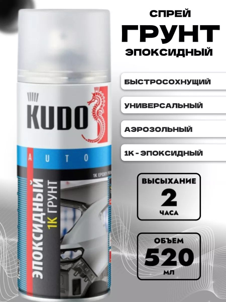 Грунт эпоксидный 1K 520 мл купить на OZON по низкой цене (1623704350)