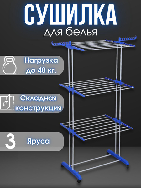 Сушилка для белья напольная раскладная для стирки купить на OZON по ...