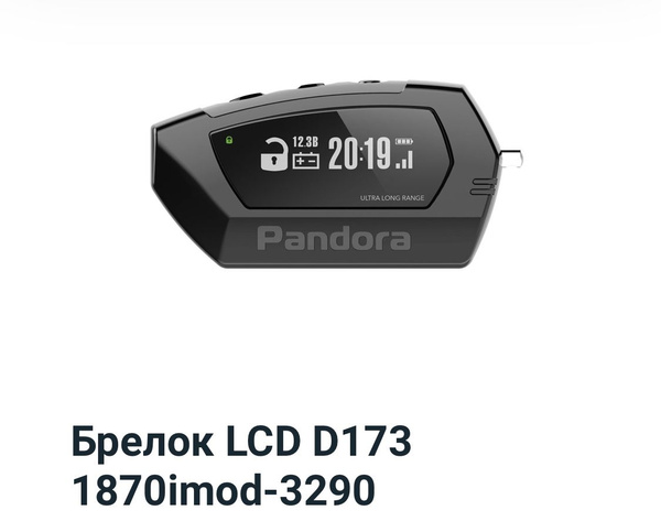 Брелок для автосигнализации Pandora Брелок Пандора LCD D173 купить по ...