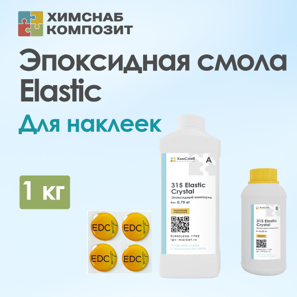 Эпоксидная смола гибкая эластичная жидкая прозрачная для наклеек ...