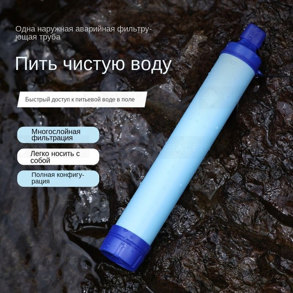 Туристический фильтр для воды купить на OZON по низкой цене (1727569822)