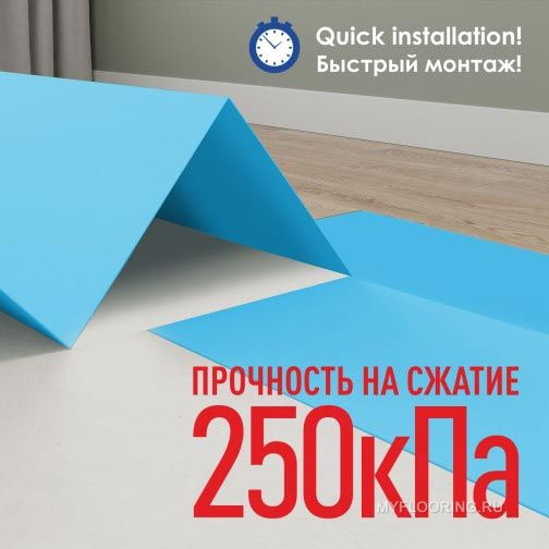 Подложка для виниловых покрытий SPC, LVT (10.5 м2) Солид прочность 250 ...