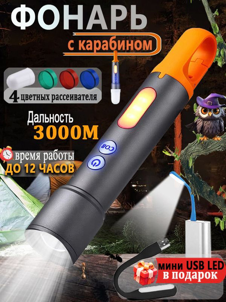 Мощный фонарь аккумуляторный ручной, Светодиодный фонарик тактический ...