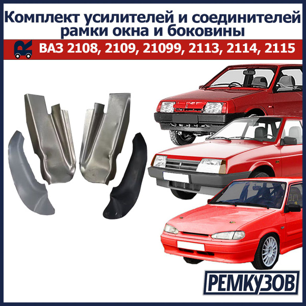Соединитель боковины и РВО 2108-15 правый Экрис (большой, белый)