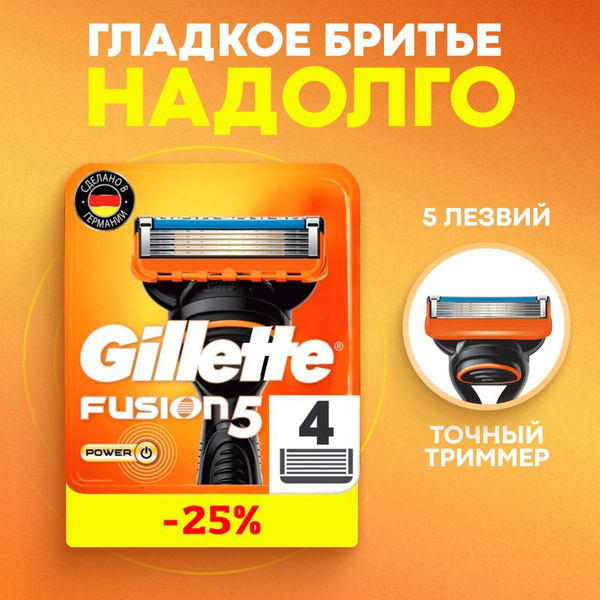 Сменные кассеты Gillette Fusion Power с 5 лезвиями для бритья, 4 шт ...