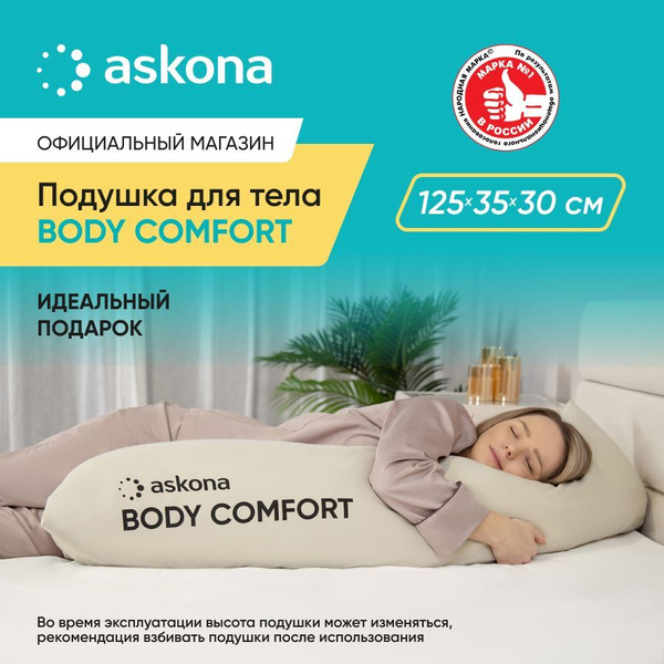 ASKONA Подушка декоративная, 35x130 купить на OZON по низкой цене ...