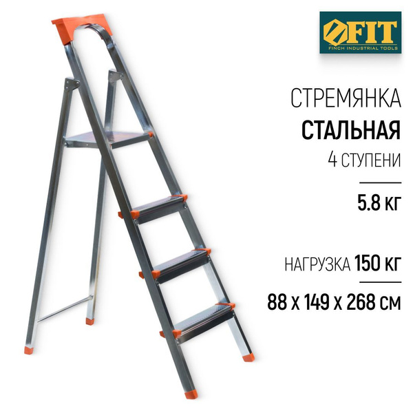 FIT Стремянка стальная 4 ступени лестница h 149 см вес 5,55 кг ...